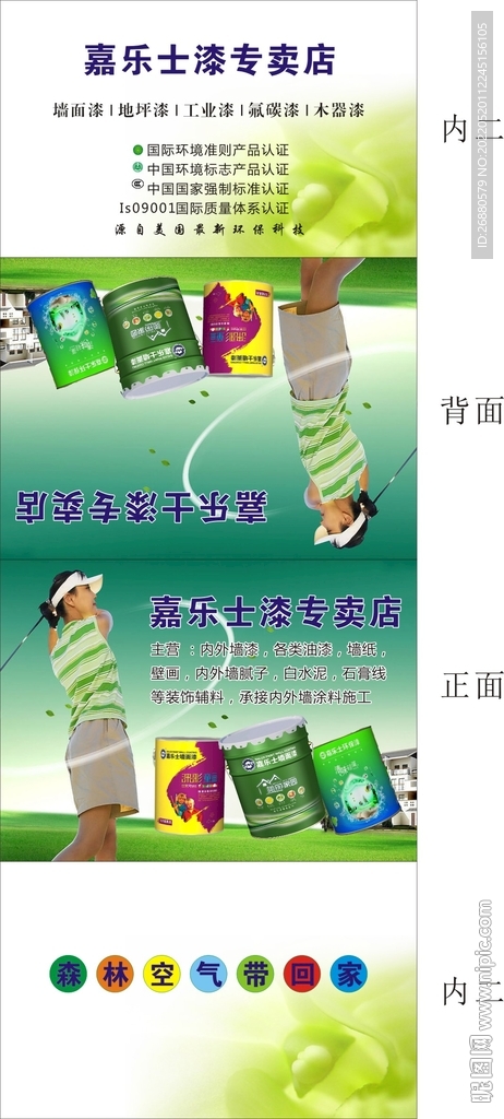 嘉乐士漆包装展开图