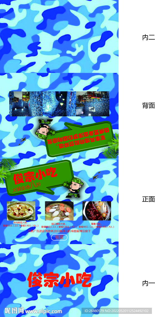 小吃包装展开图