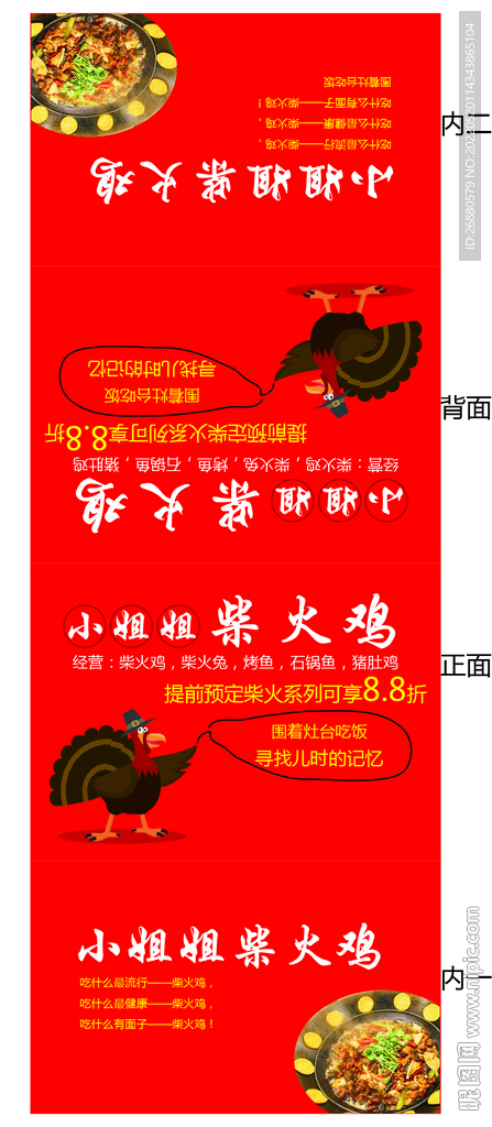 柴火鸡包装展开图