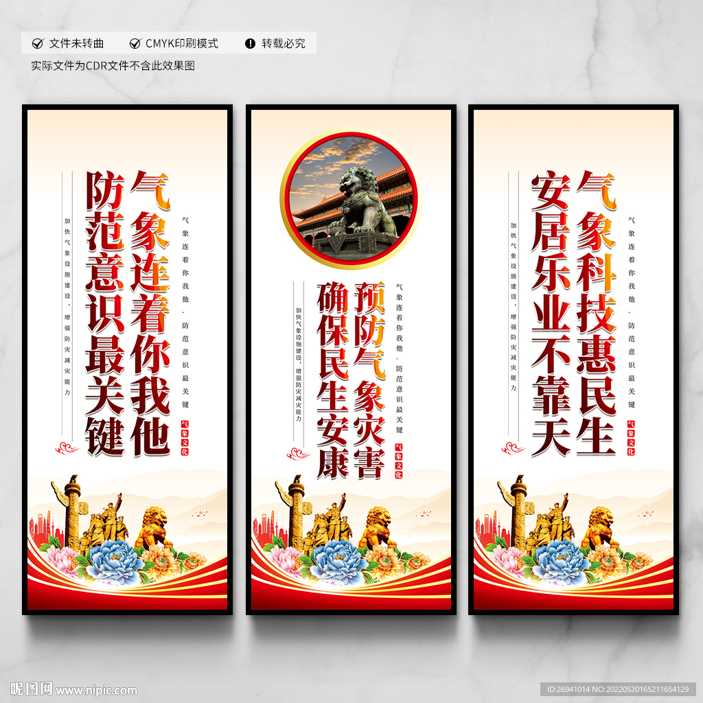 气象局文化墙