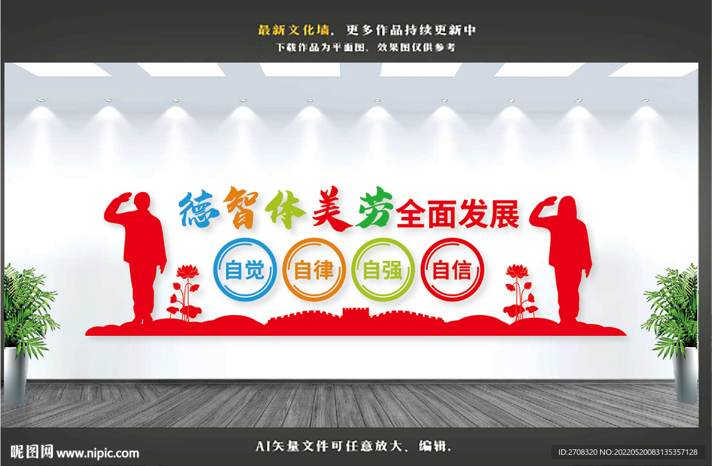 德智体美劳文化墙