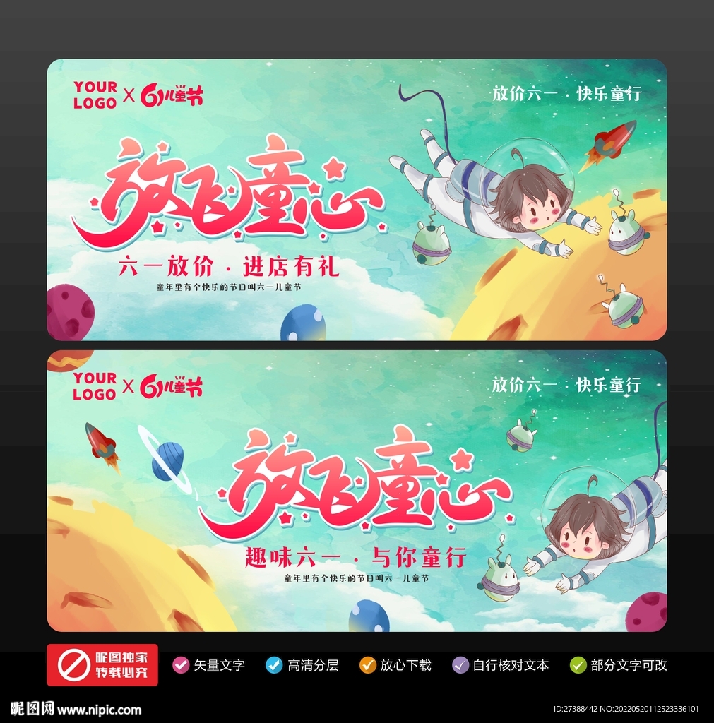 61儿童节海报