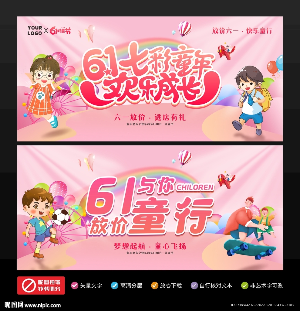 61儿童节海报