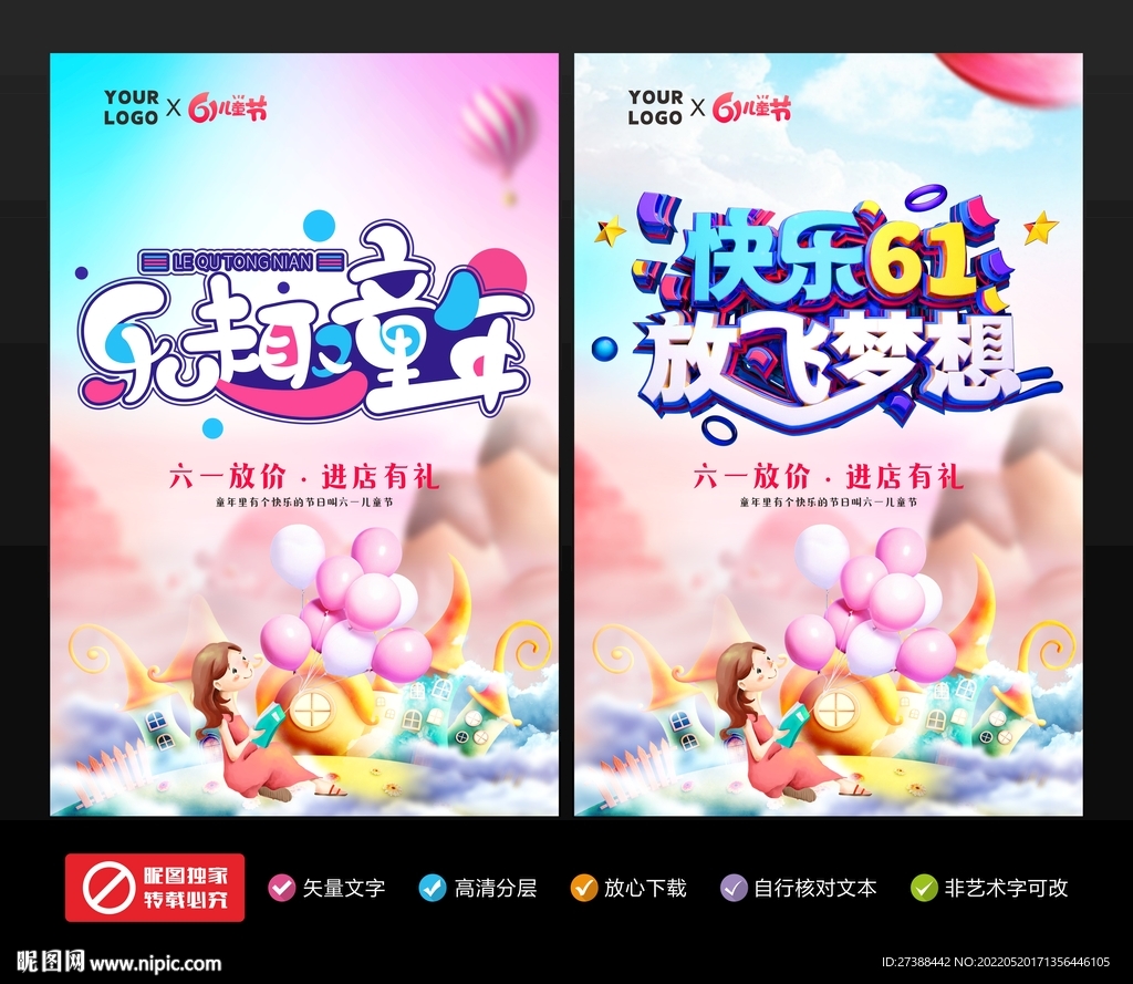 61儿童节海报