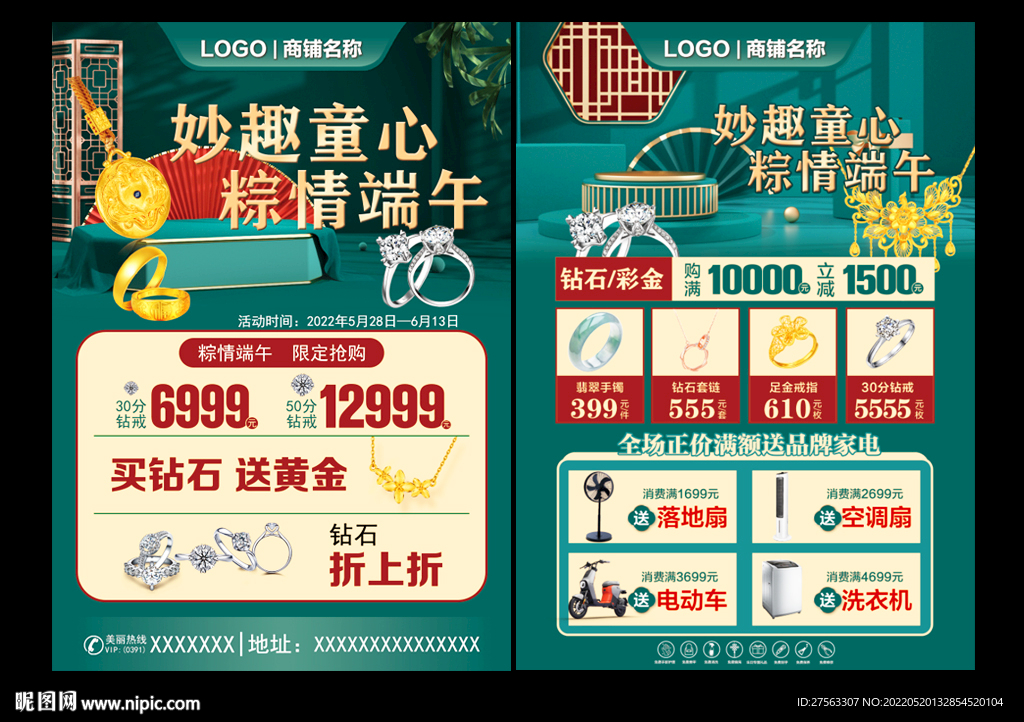 端午珠宝