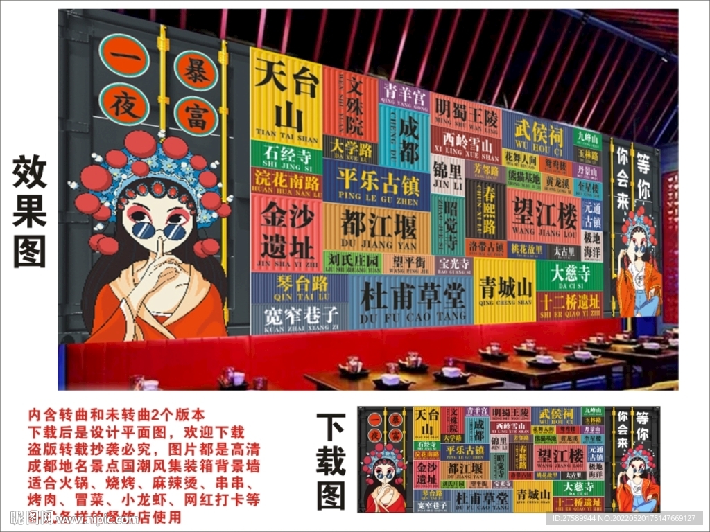 成都地名景点集装箱背景墙