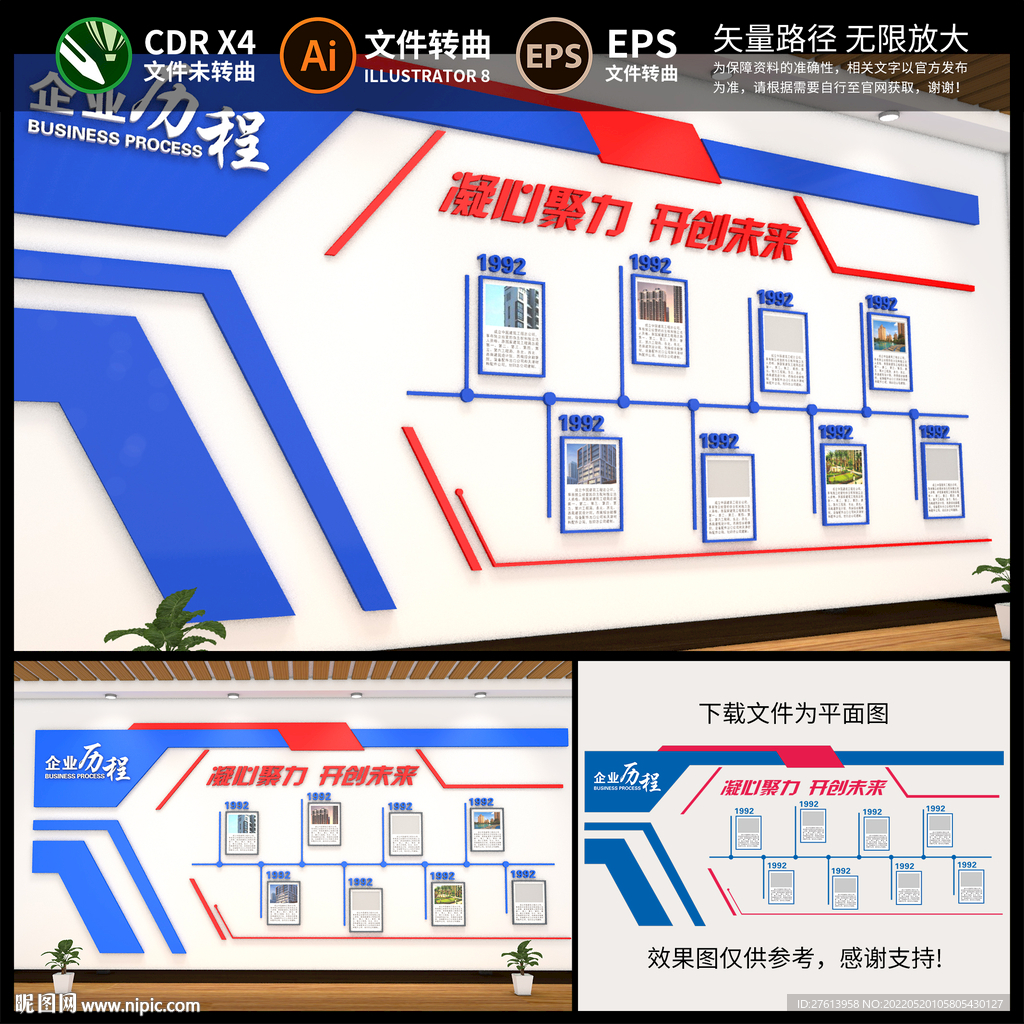 企业大事记文化墙