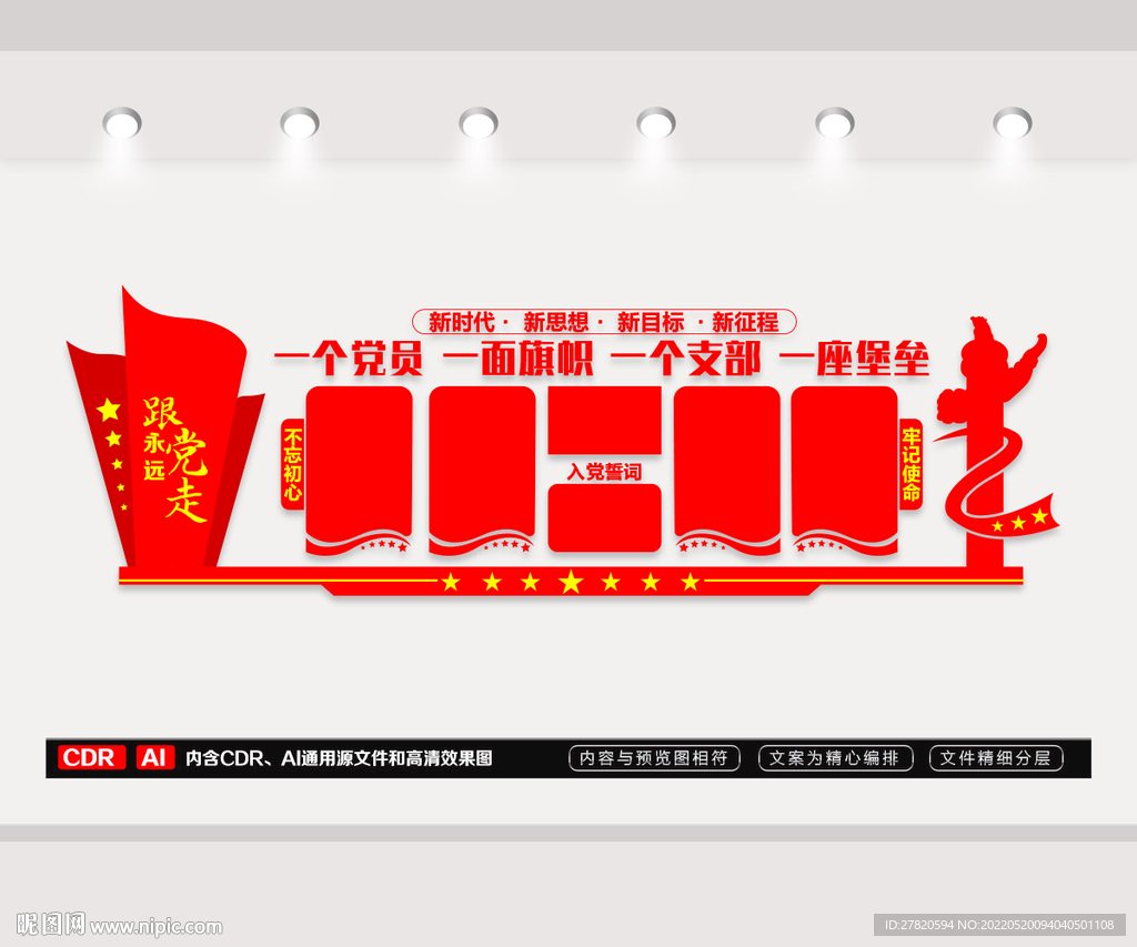 党务公开栏