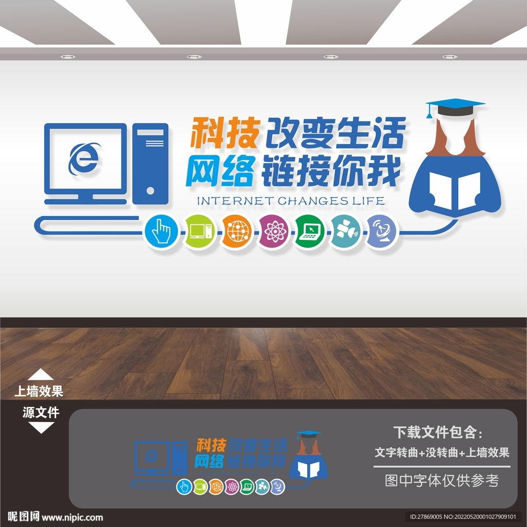 电脑室文化墙