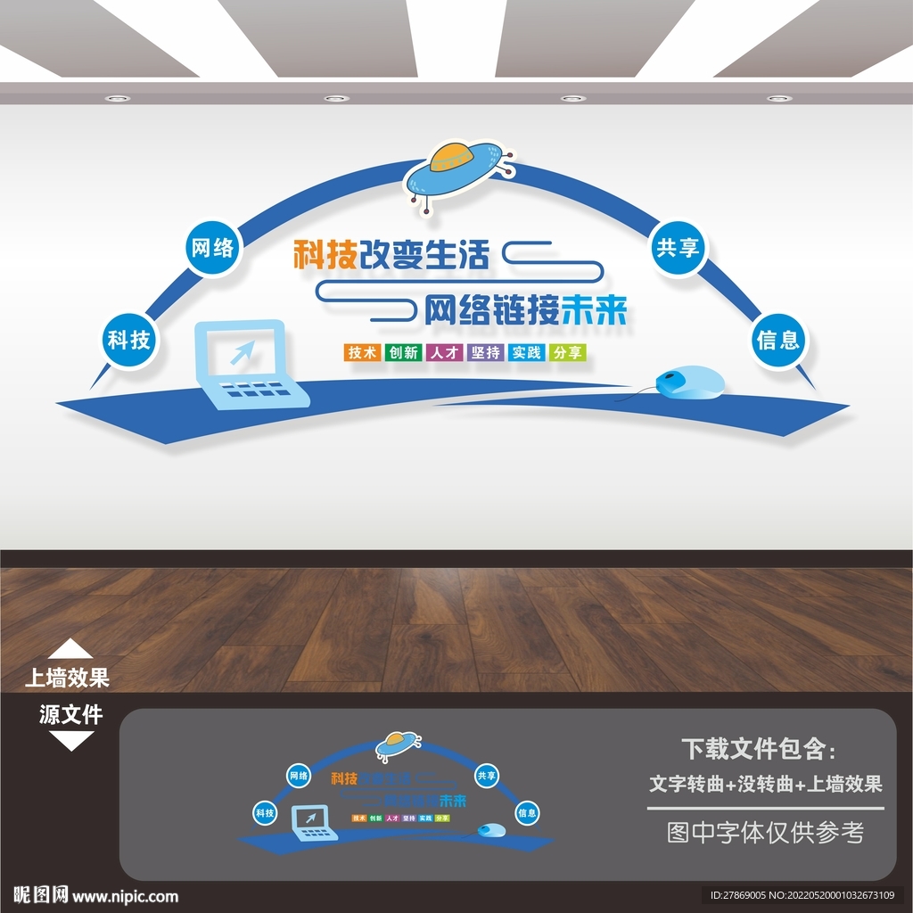 电子阅览室文化墙