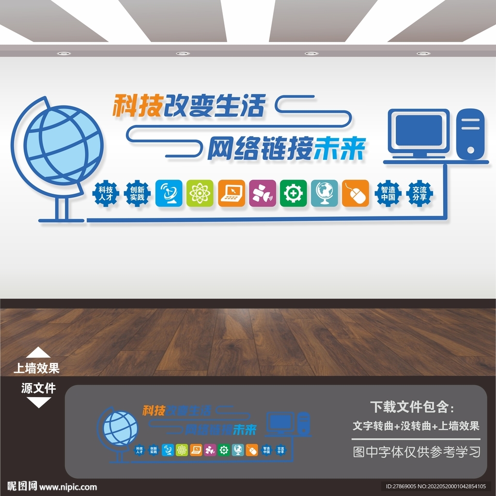 电子阅览室文化墙