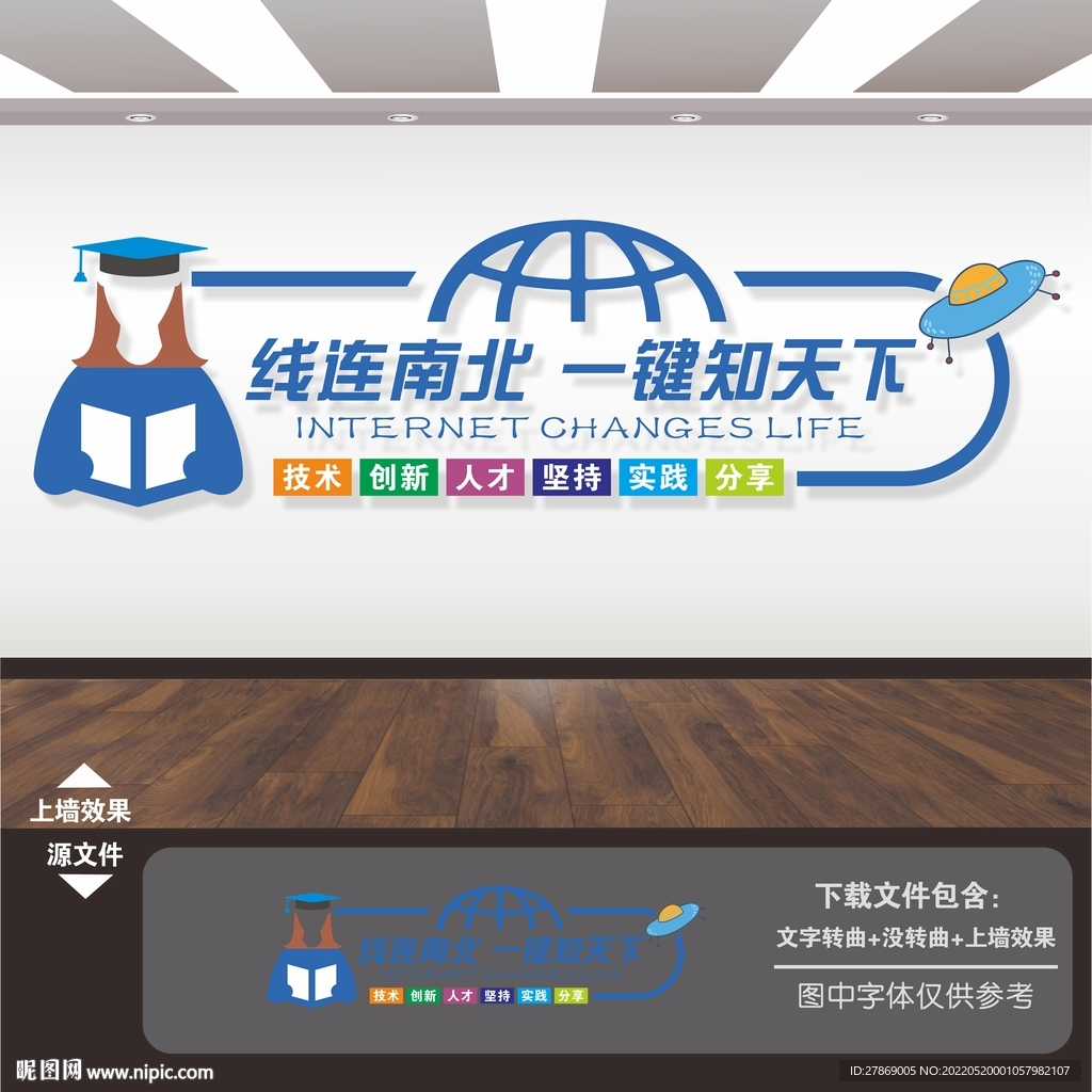 电子阅览室文化墙