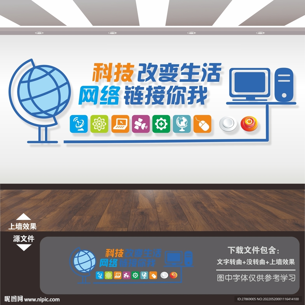 计算机室文化墙