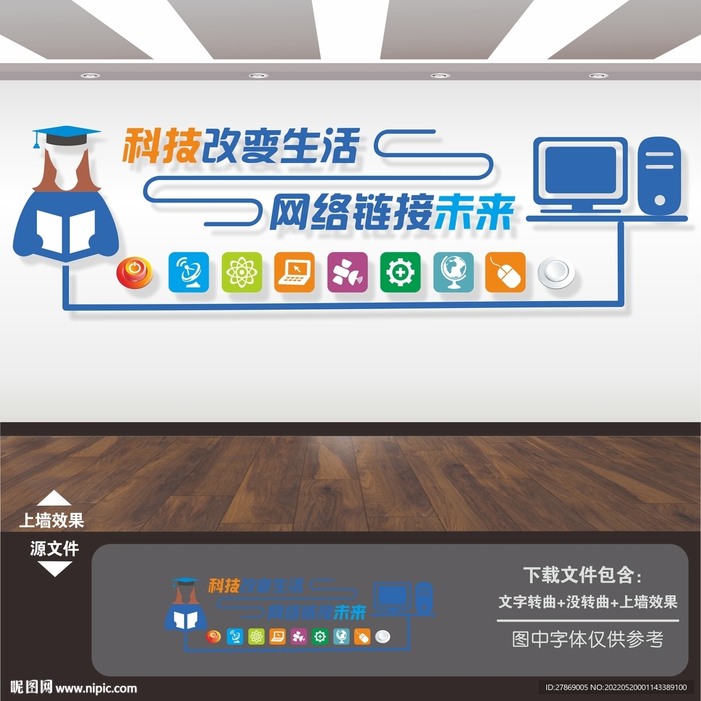 微机室文化墙