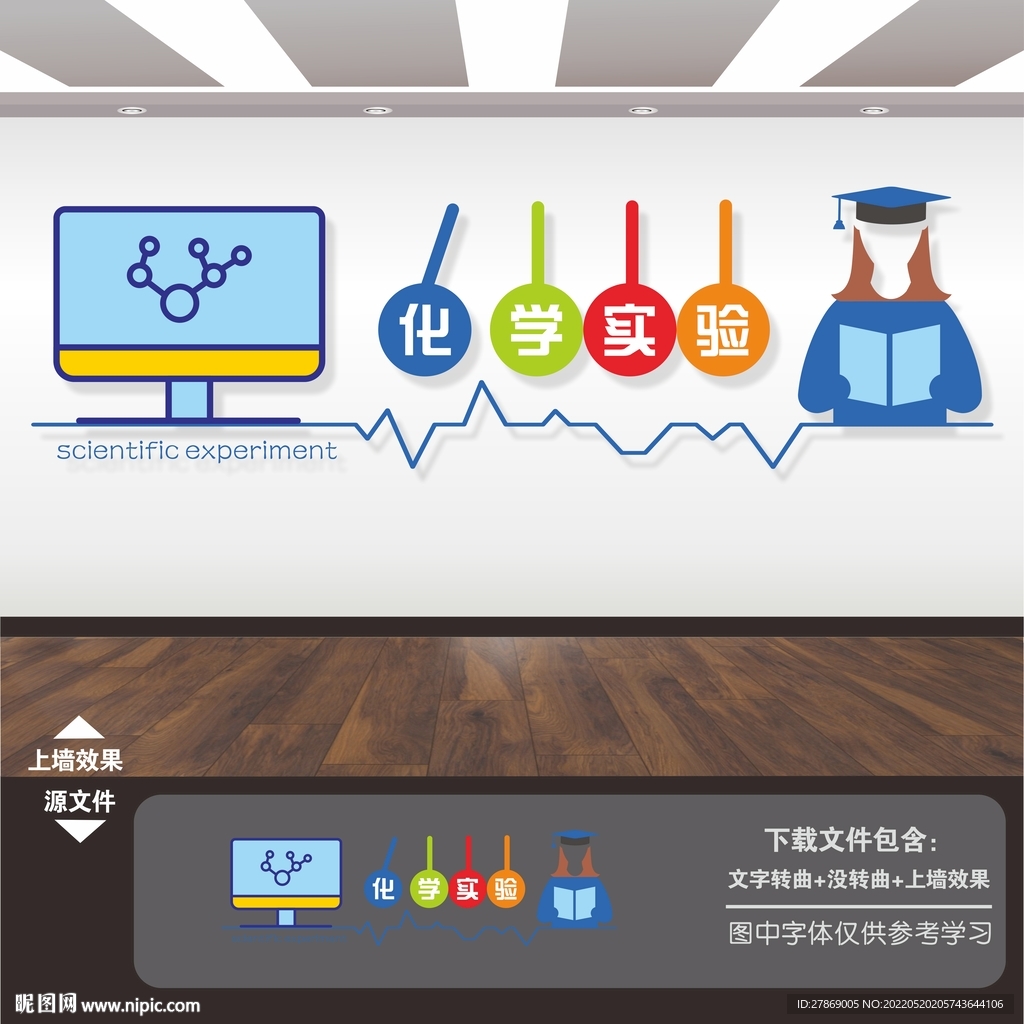 化学实验室文化墙
