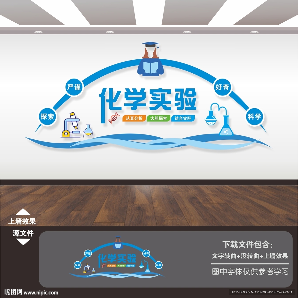 化学实验室文化墙