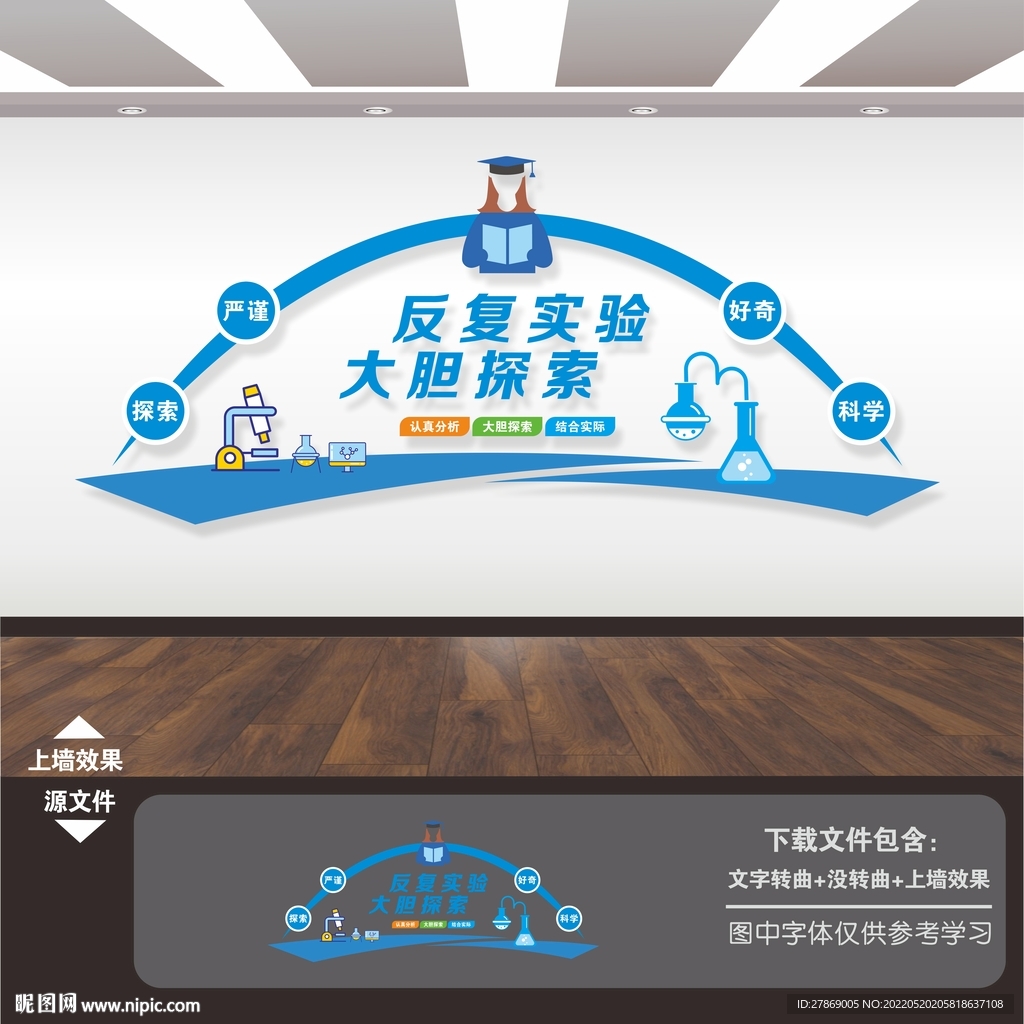 生物实验室文化墙
