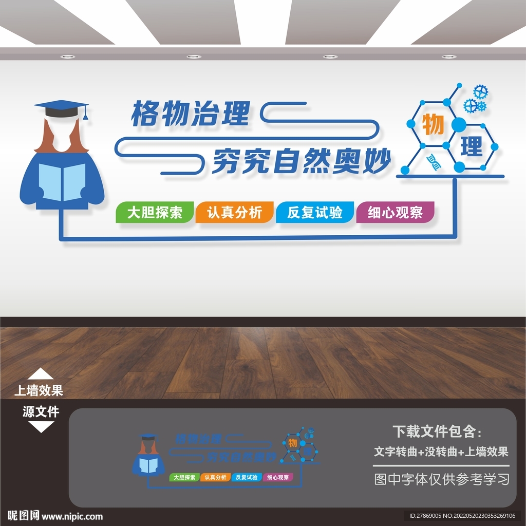物理