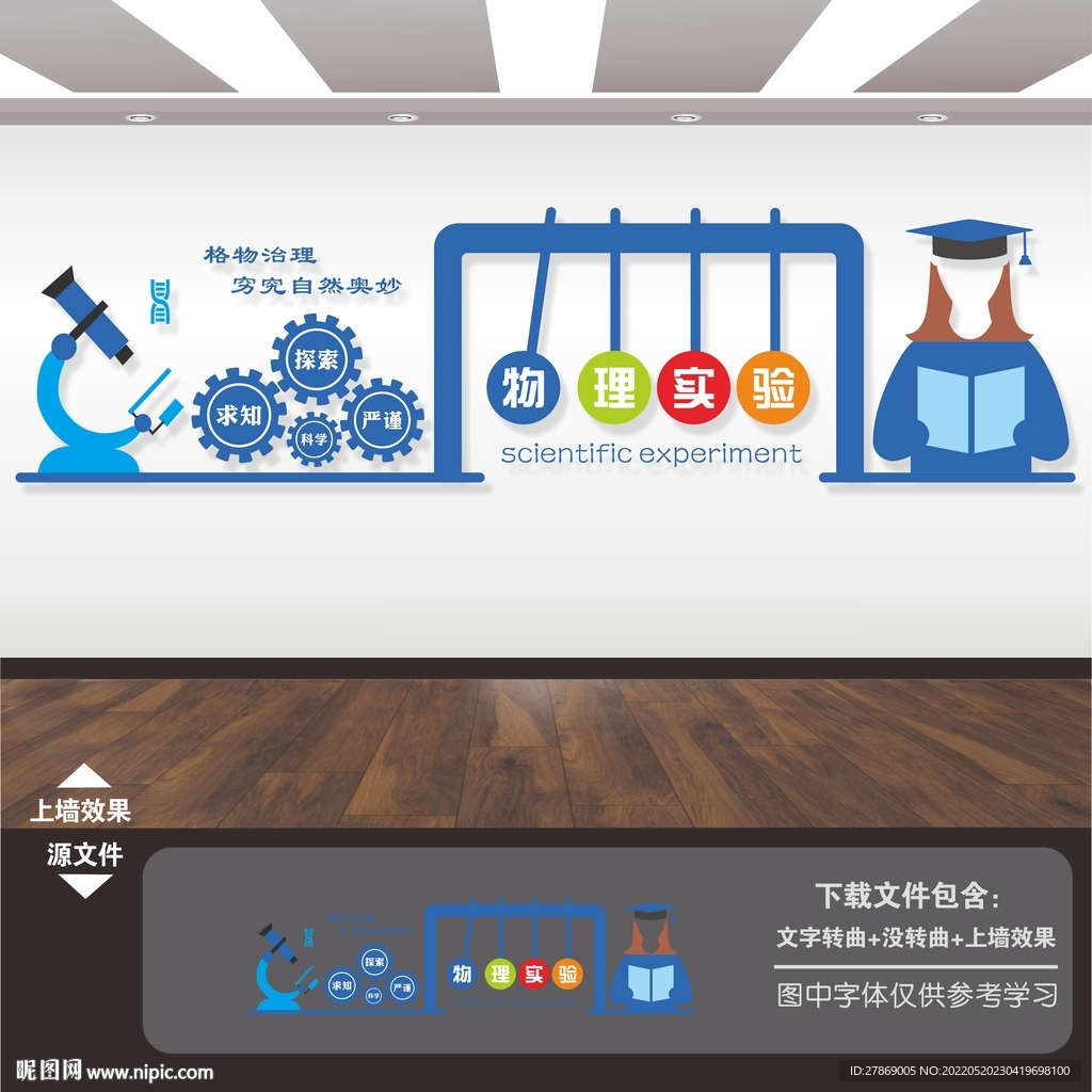 物理实验室文化墙