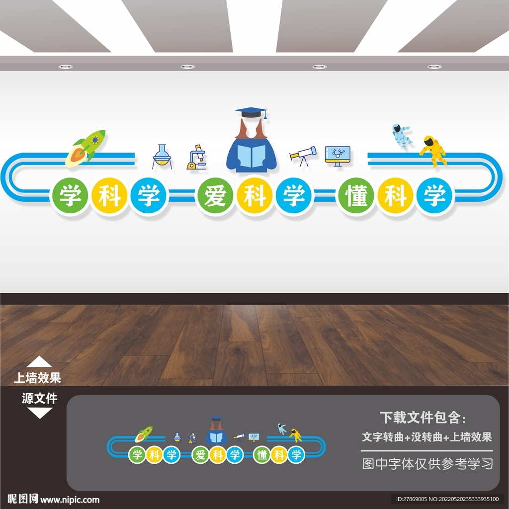 科普实验室文化墙