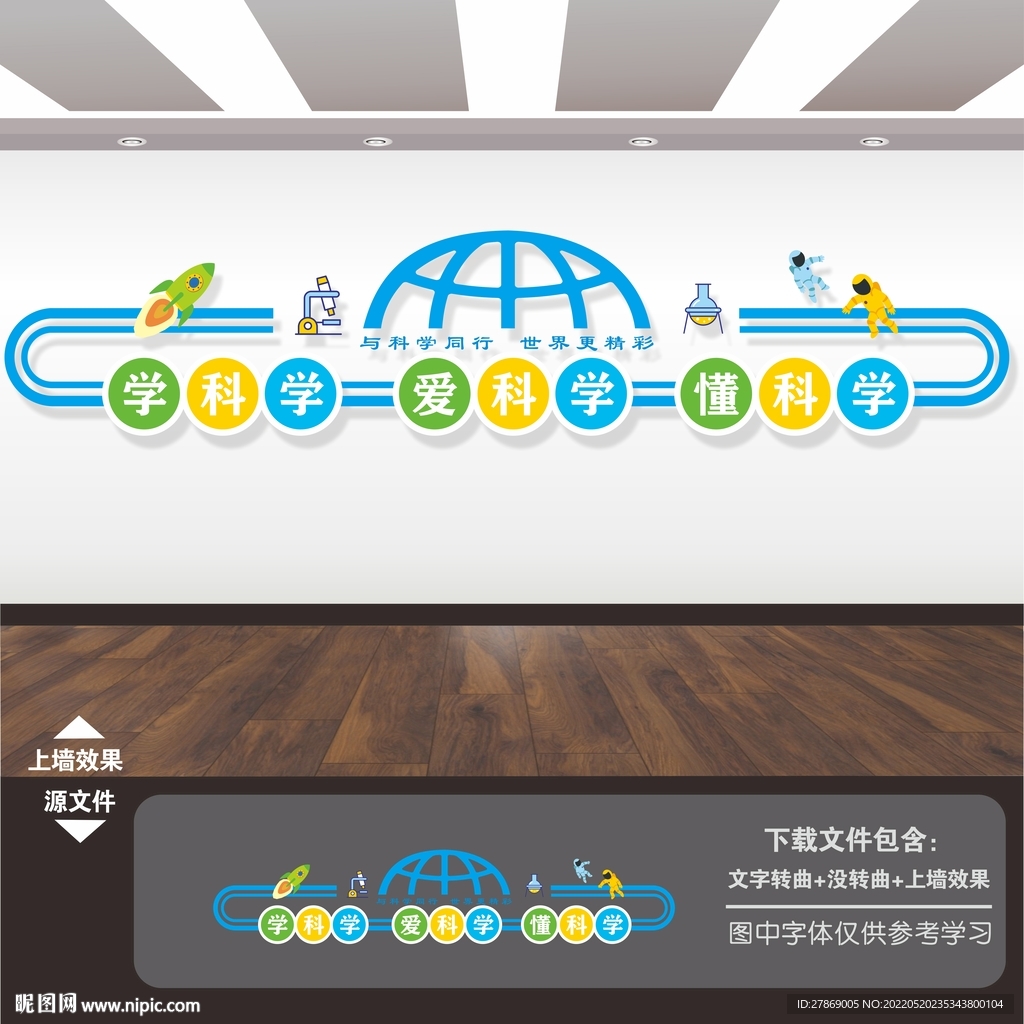 科学科技实验室文化墙