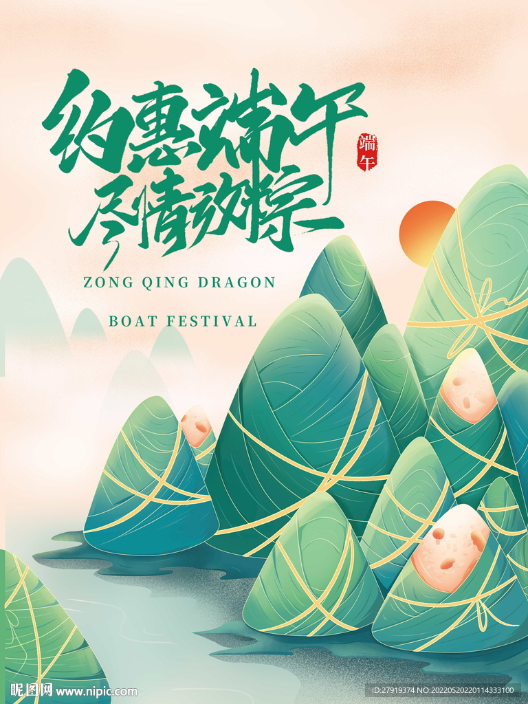 端午