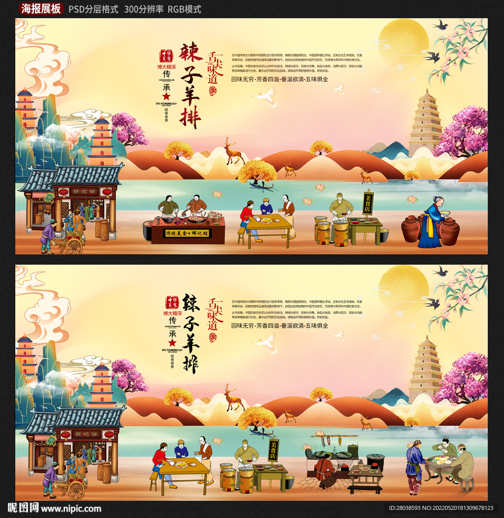 辣子羊排
