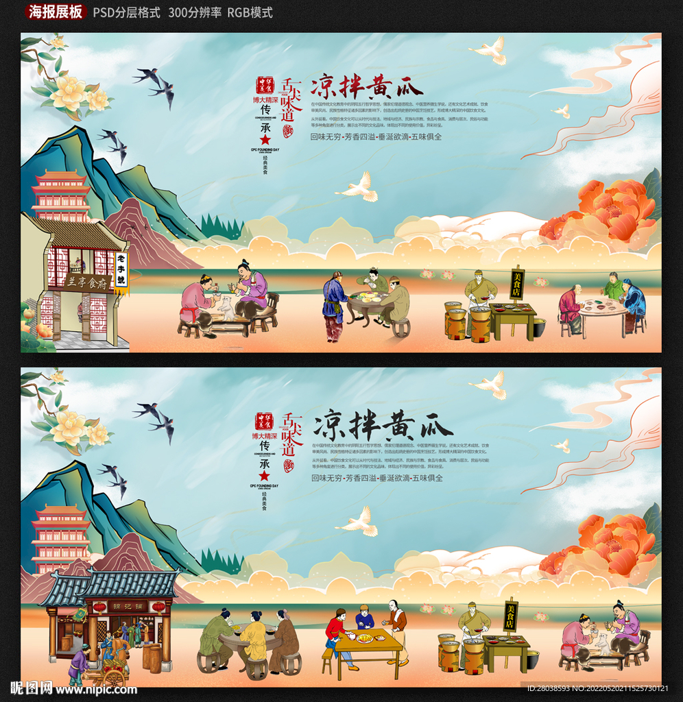 凉拌黄瓜