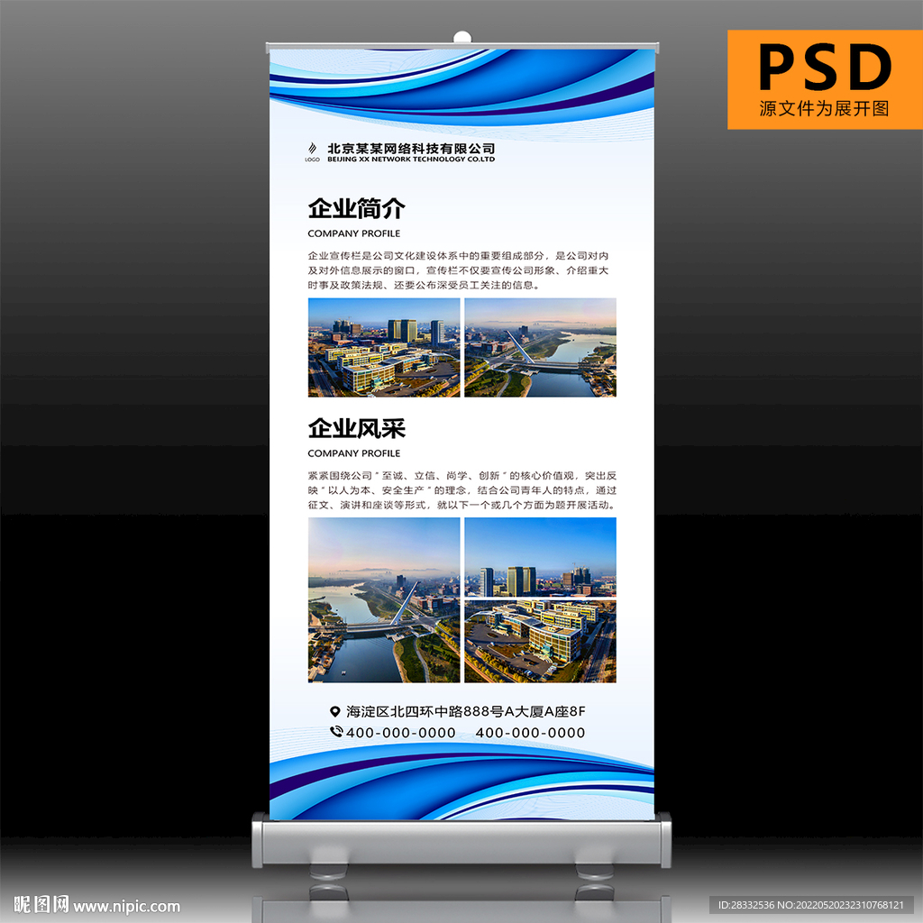 企业展架