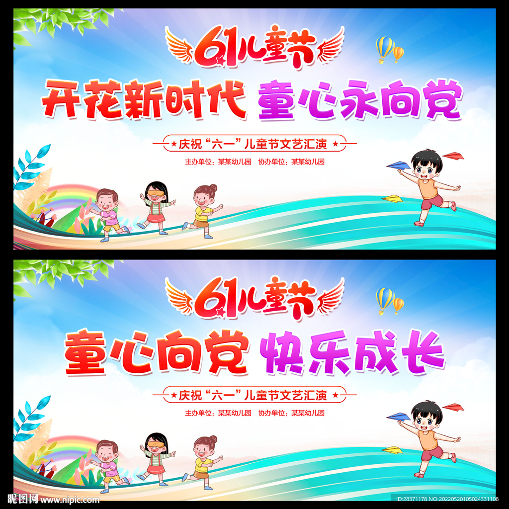 61儿童节