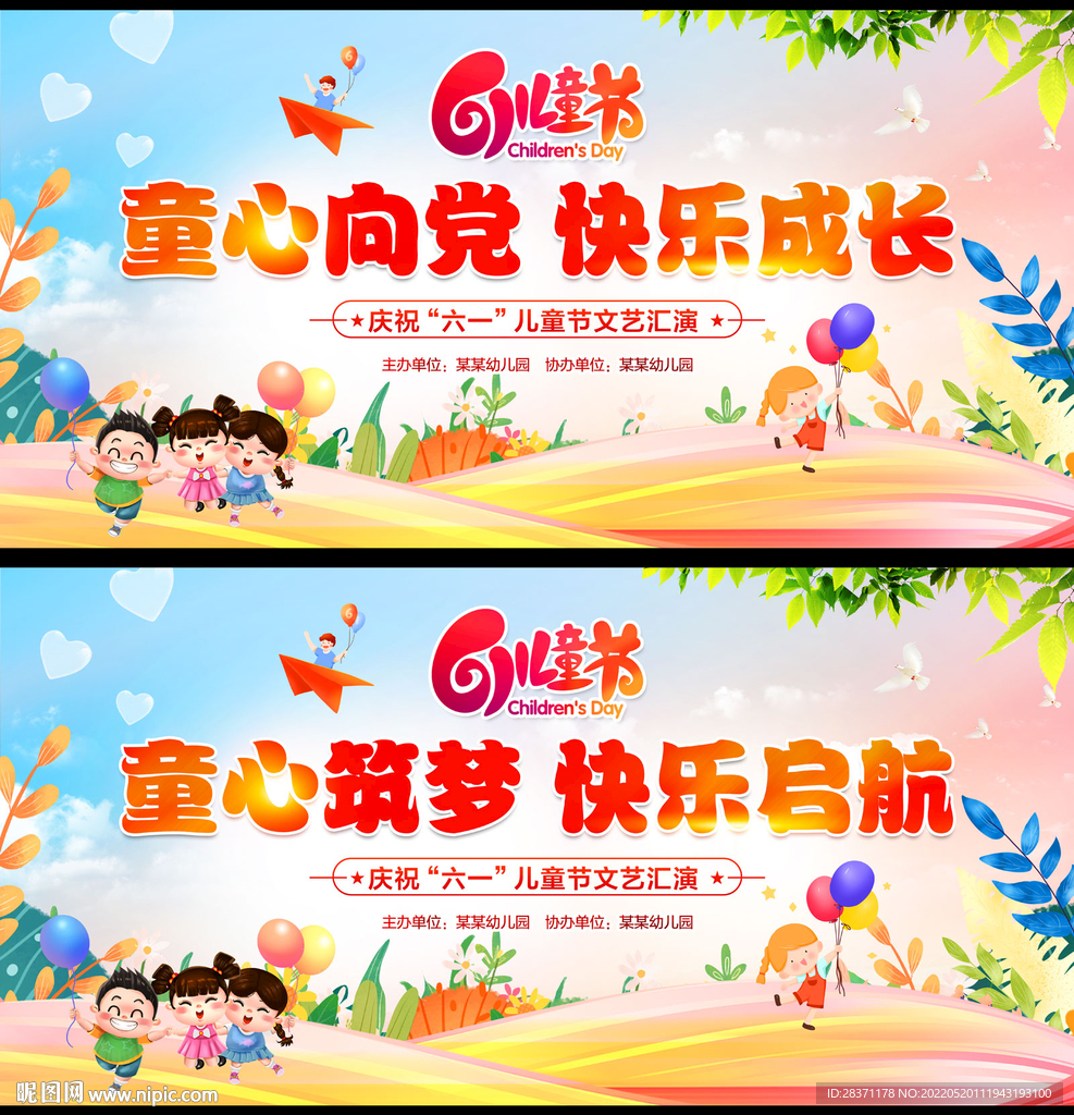 六一儿童节
