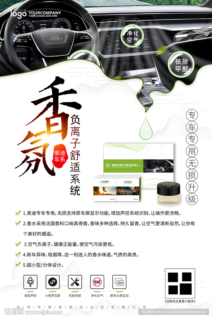 汽车产品海报
