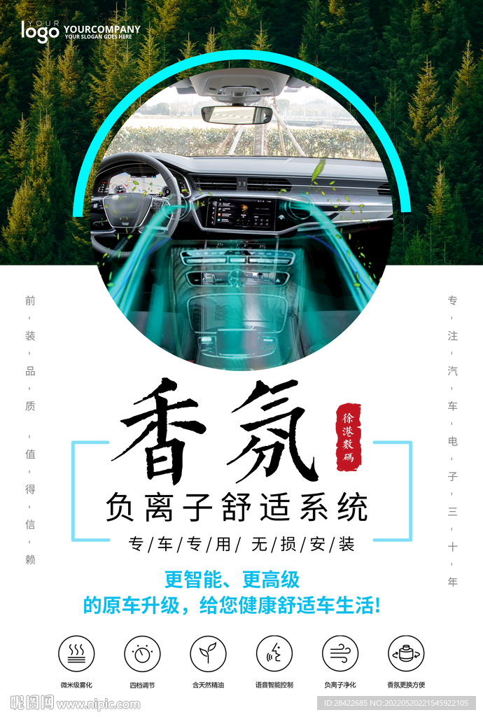 汽车产品海报