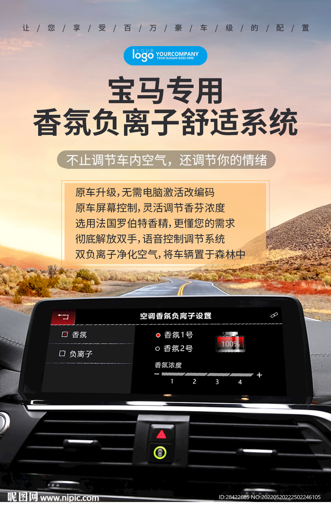宝马汽车中控海报
