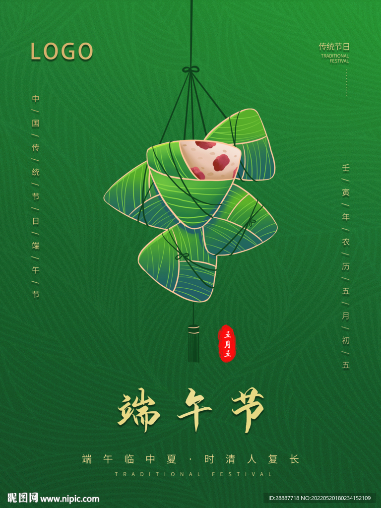 简约大气端午节日平面海报