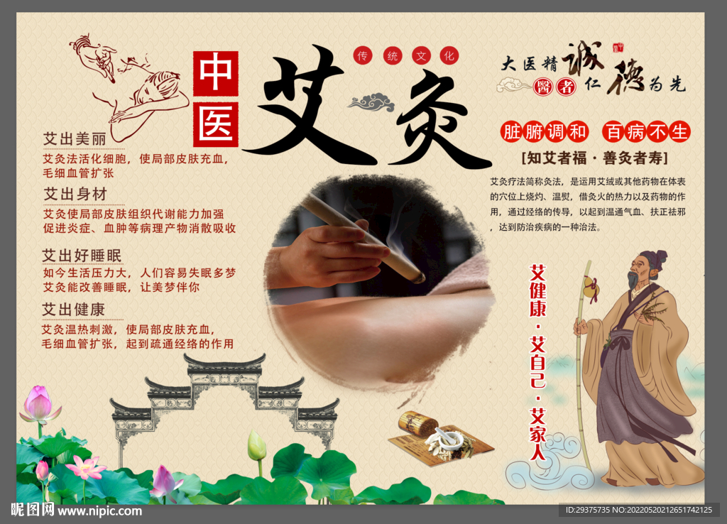 艾灸