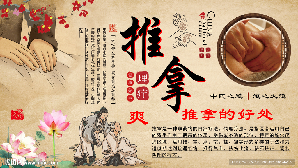 推拿背景墙