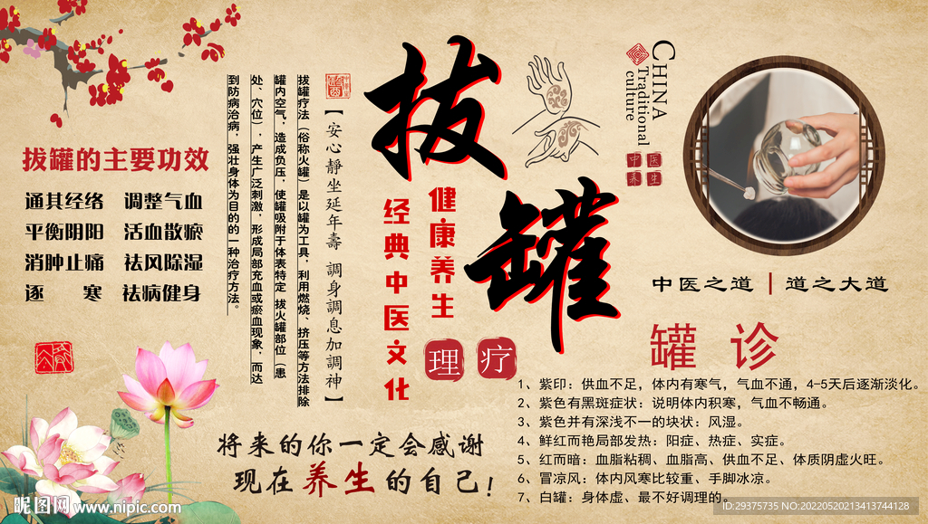 拔罐背景墙