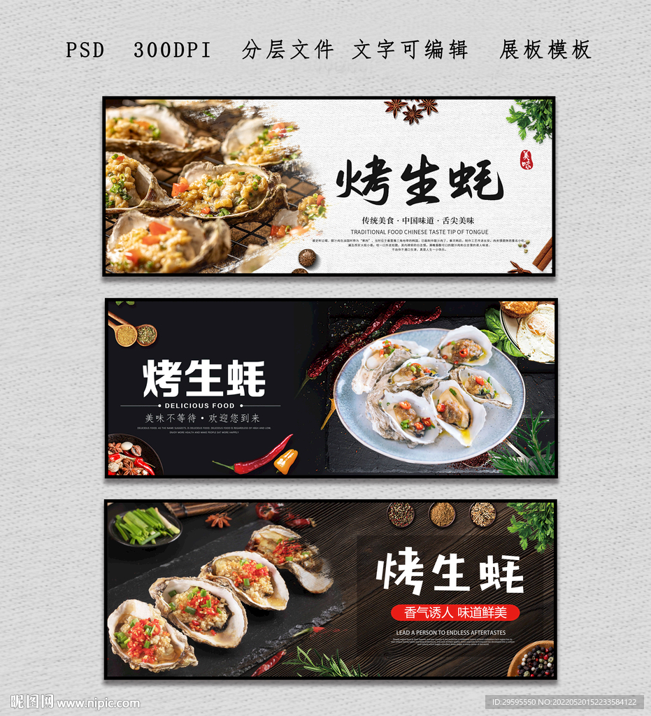 烤生蚝