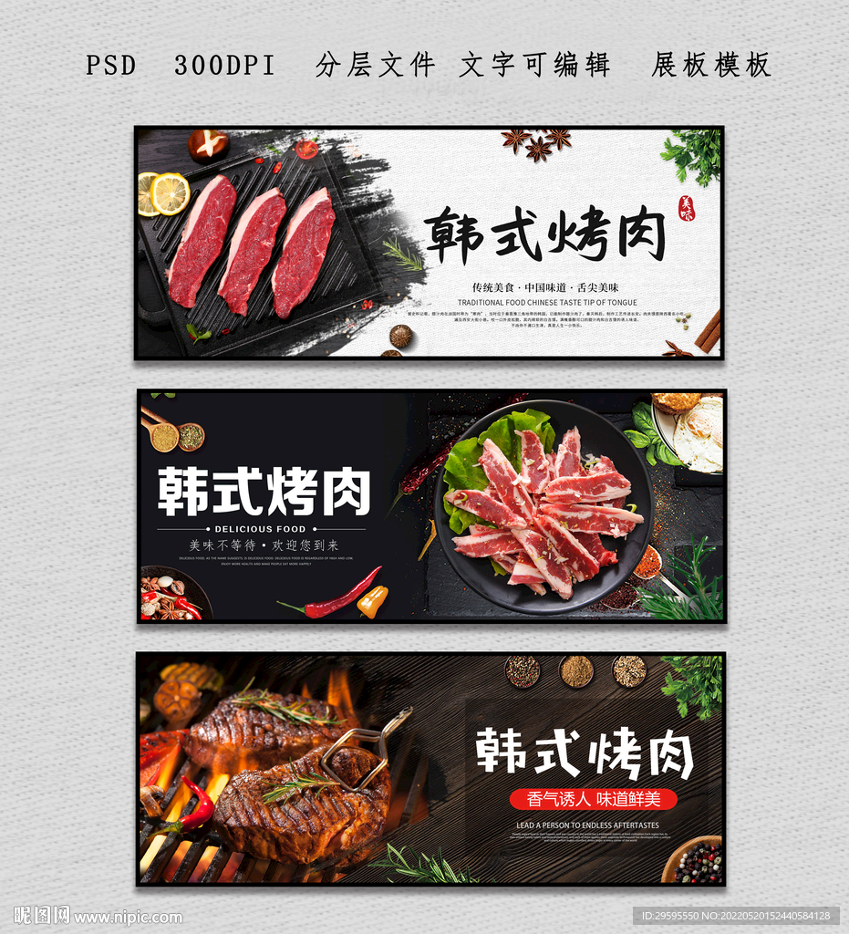 韩式烤肉