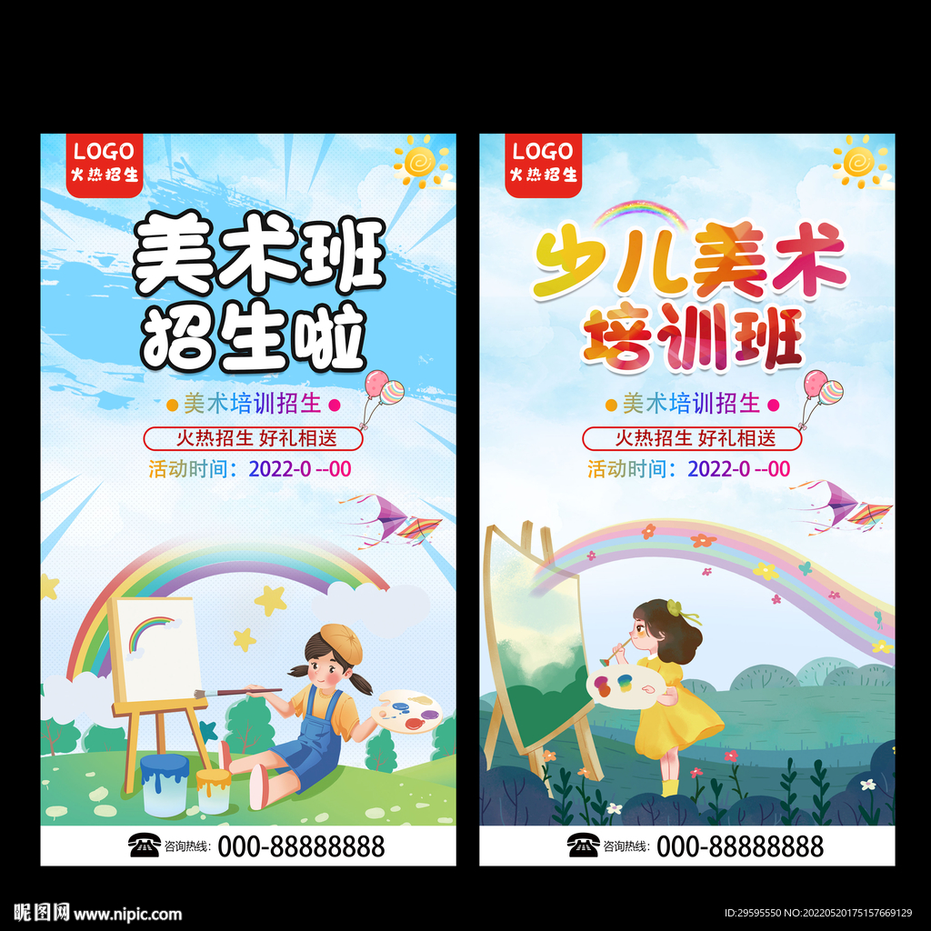 美术培训