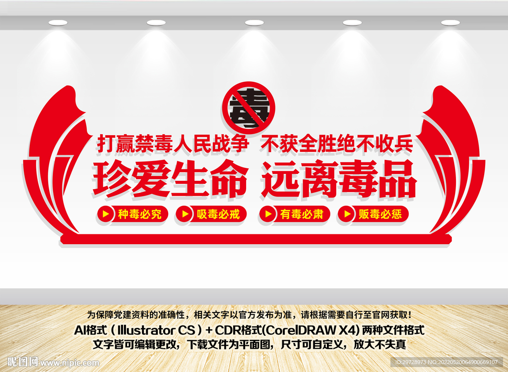 禁毒墙