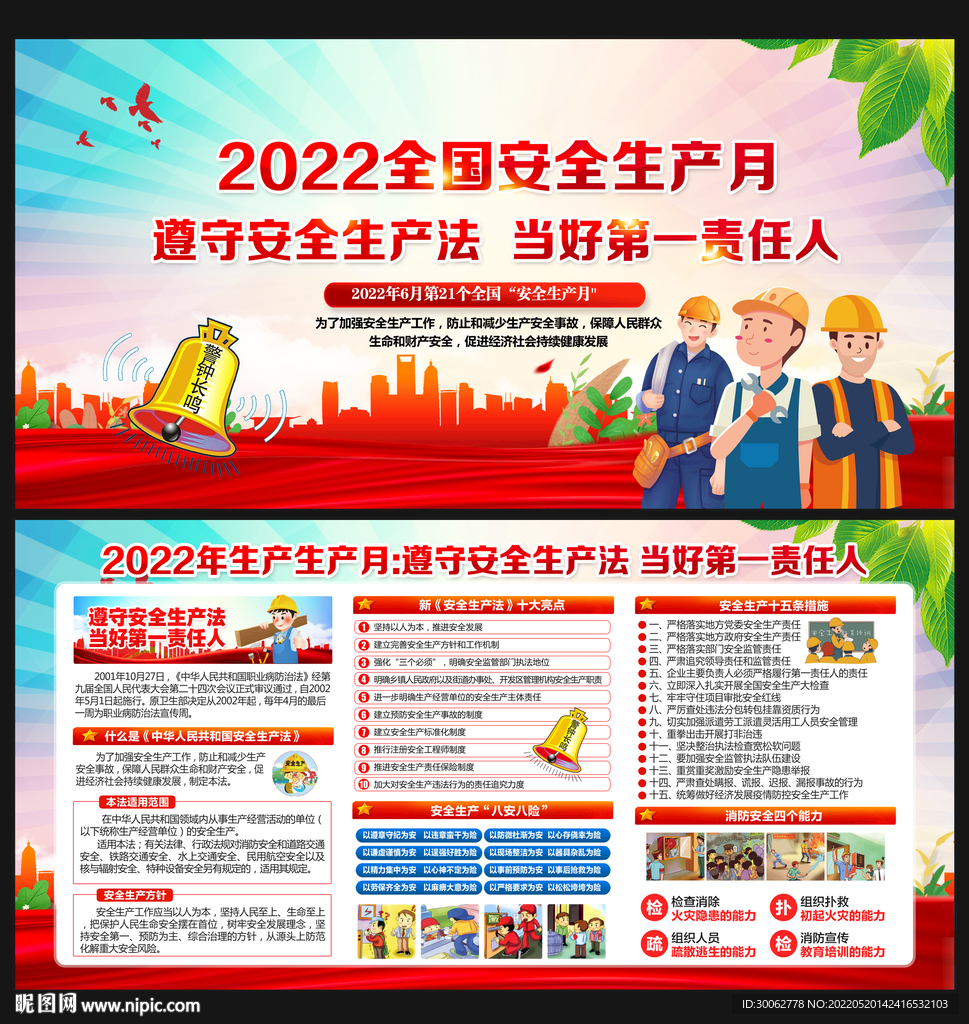 2022安全生产月