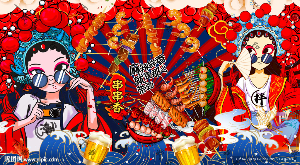 国潮炸串烧烤撸串串串香