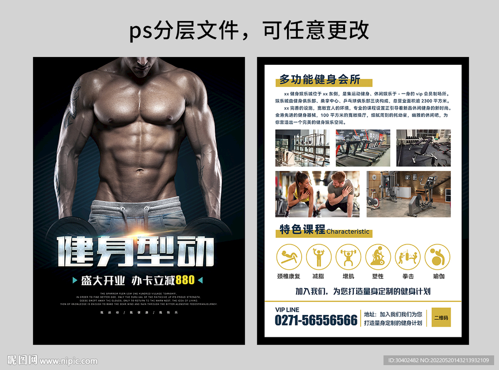 健身单页