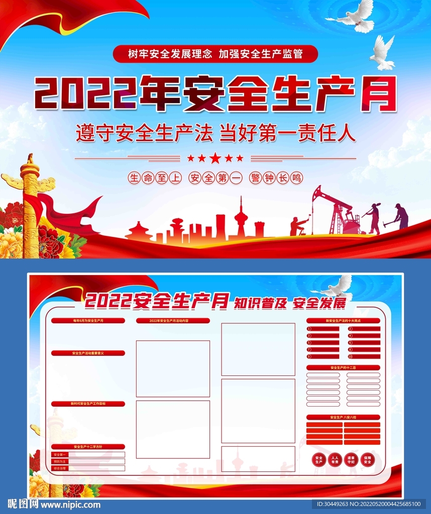 2022年安全生产月