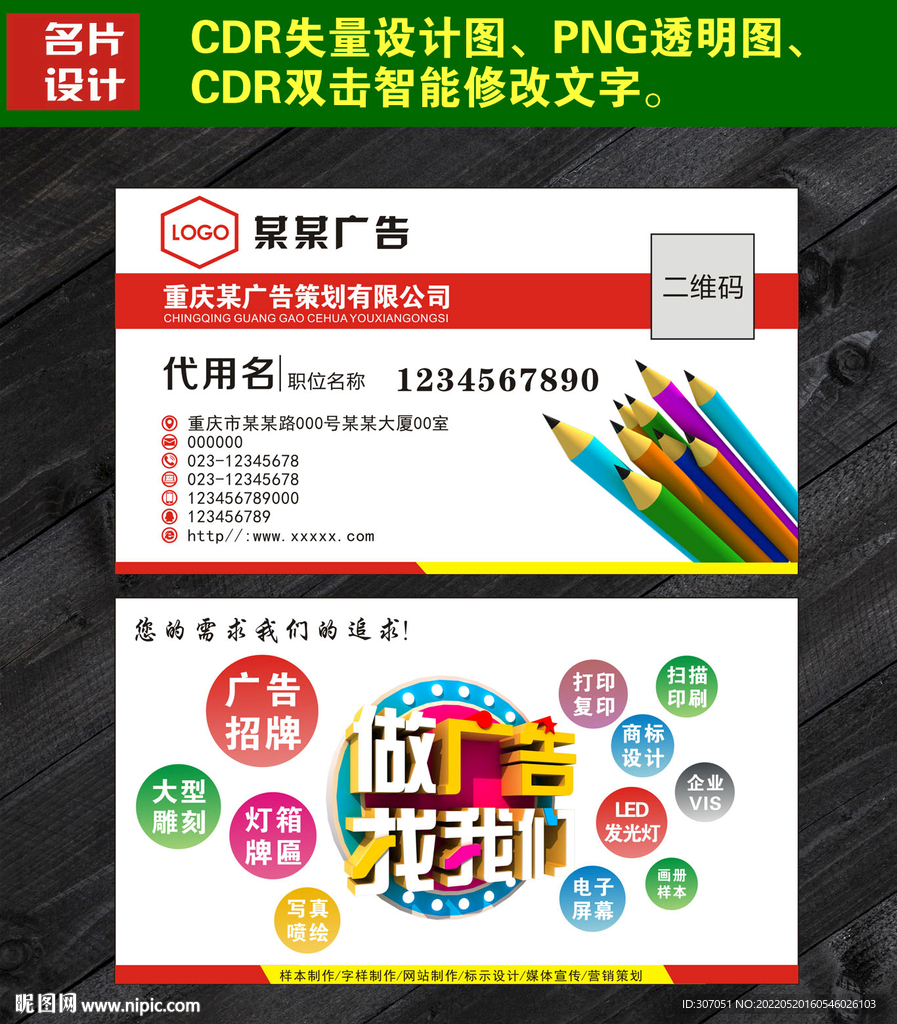 广告公司名片设计