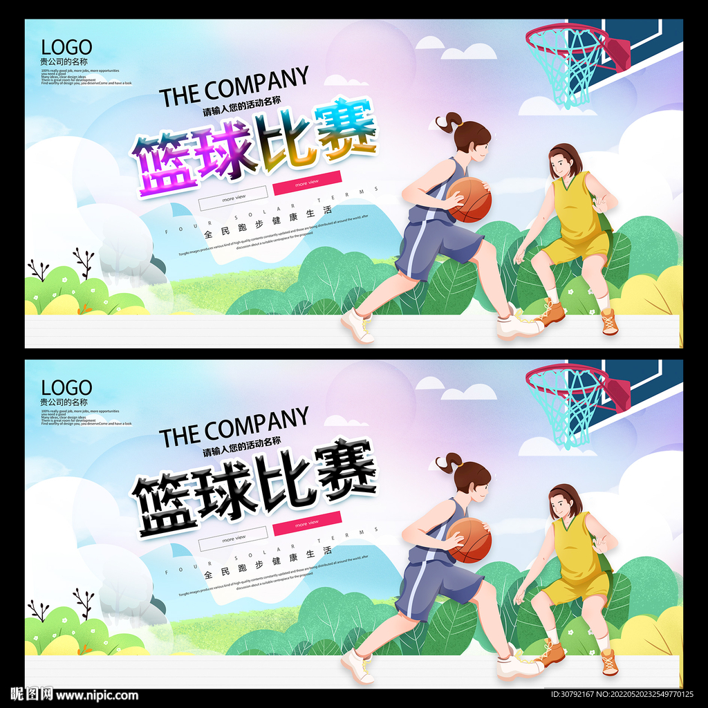 篮球