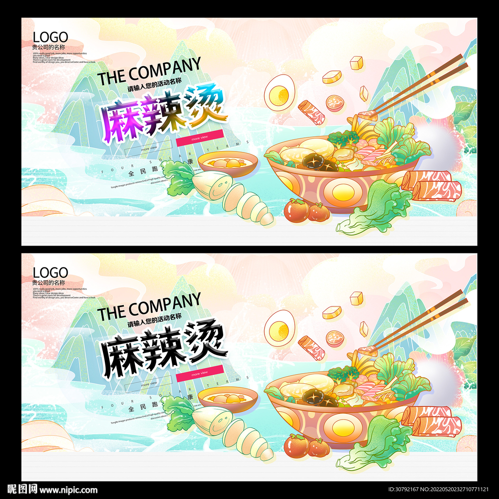 麻辣烫