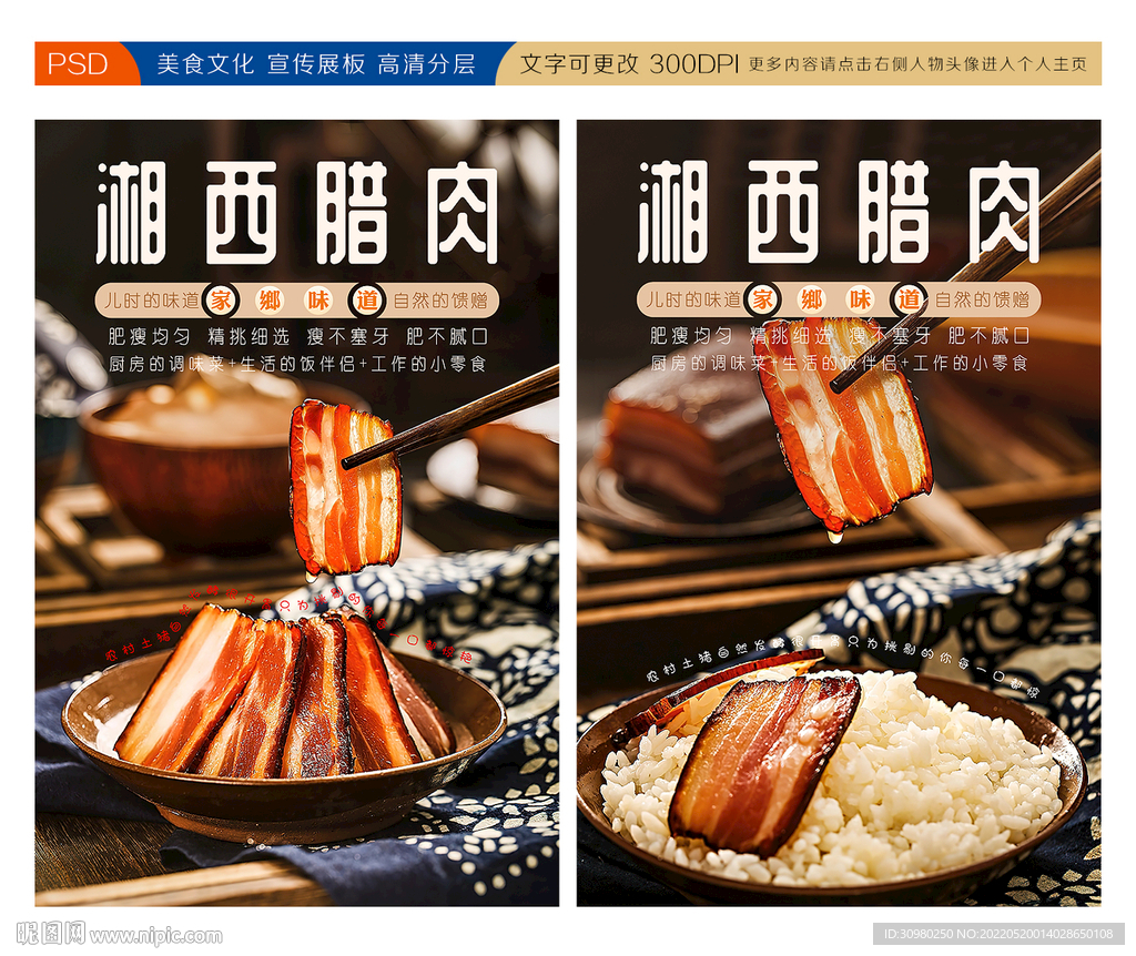 湘西腊肉